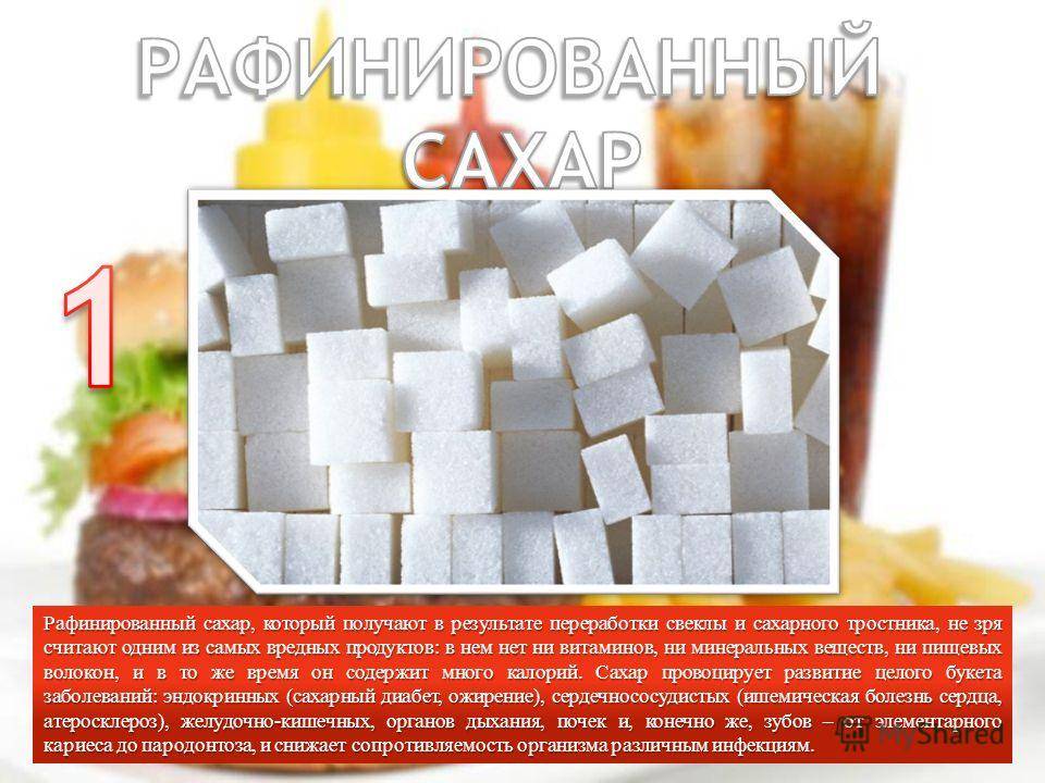 Рафинированный сахар это. Рафинированный сахар. Рафинированный белый сахар. Тростниковый сахар рафинированный. Сахар рафинад.