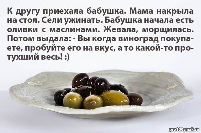 Значение слова маслины. Шутки про маслины. Шутки про оливки. Оливки маслины шутки. Мемы про оливки.