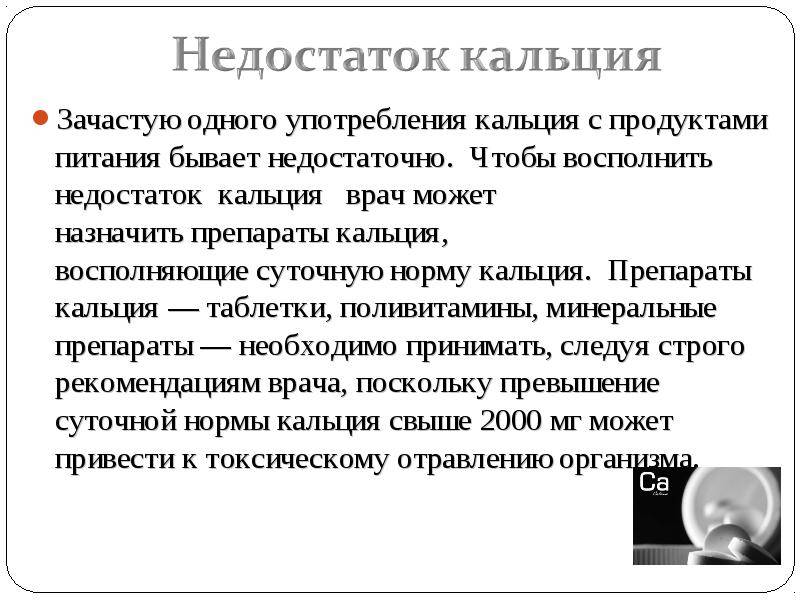 Дефицит кальция у детей. Недостаток кальция в организме. Заболевания при недостатке кальция. Дефицит кальция симптомы. Причины дефицита кальция.