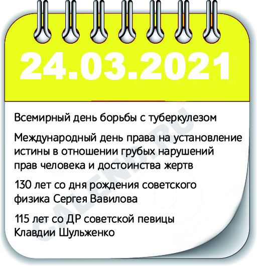 Гороскоп с 22 по 28 января. Инфоповоды март. Календарь инфоповодов. Инфоповоды на каждый день в картинках.