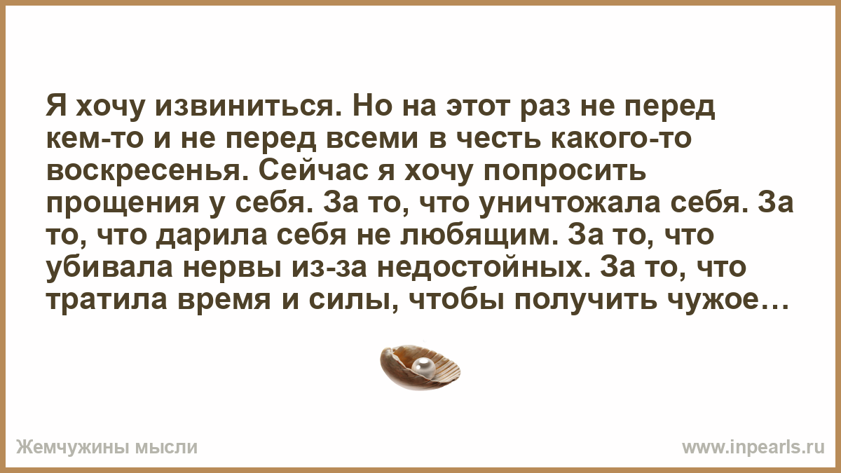 Хочу попросить. Я хочу извиниться но на этот раз не перед кем то. Извинение перед всеми. Хочу попросить прощения за все,. Извиниться перед кем.