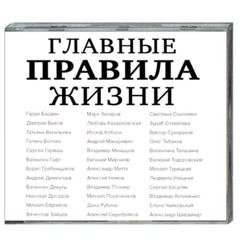 4 правила жизни