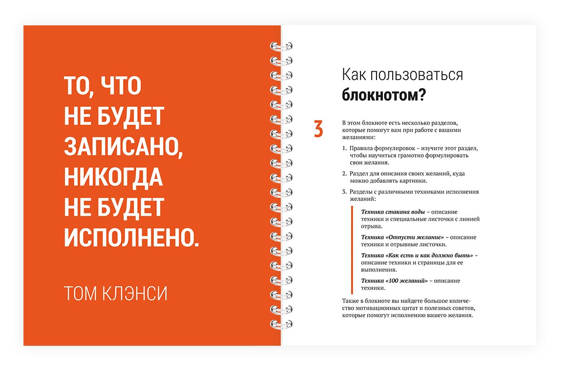 Как правильно писать список желаний на год. Блокнот желаний. Как правильно записывать желания в блокнот. Список желаний блокнот. Блокнот желаний примеры желаний.